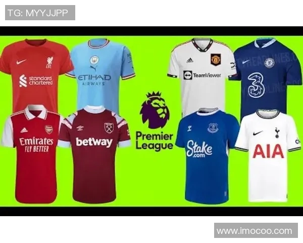 评选英超最具颜值的球衣设计